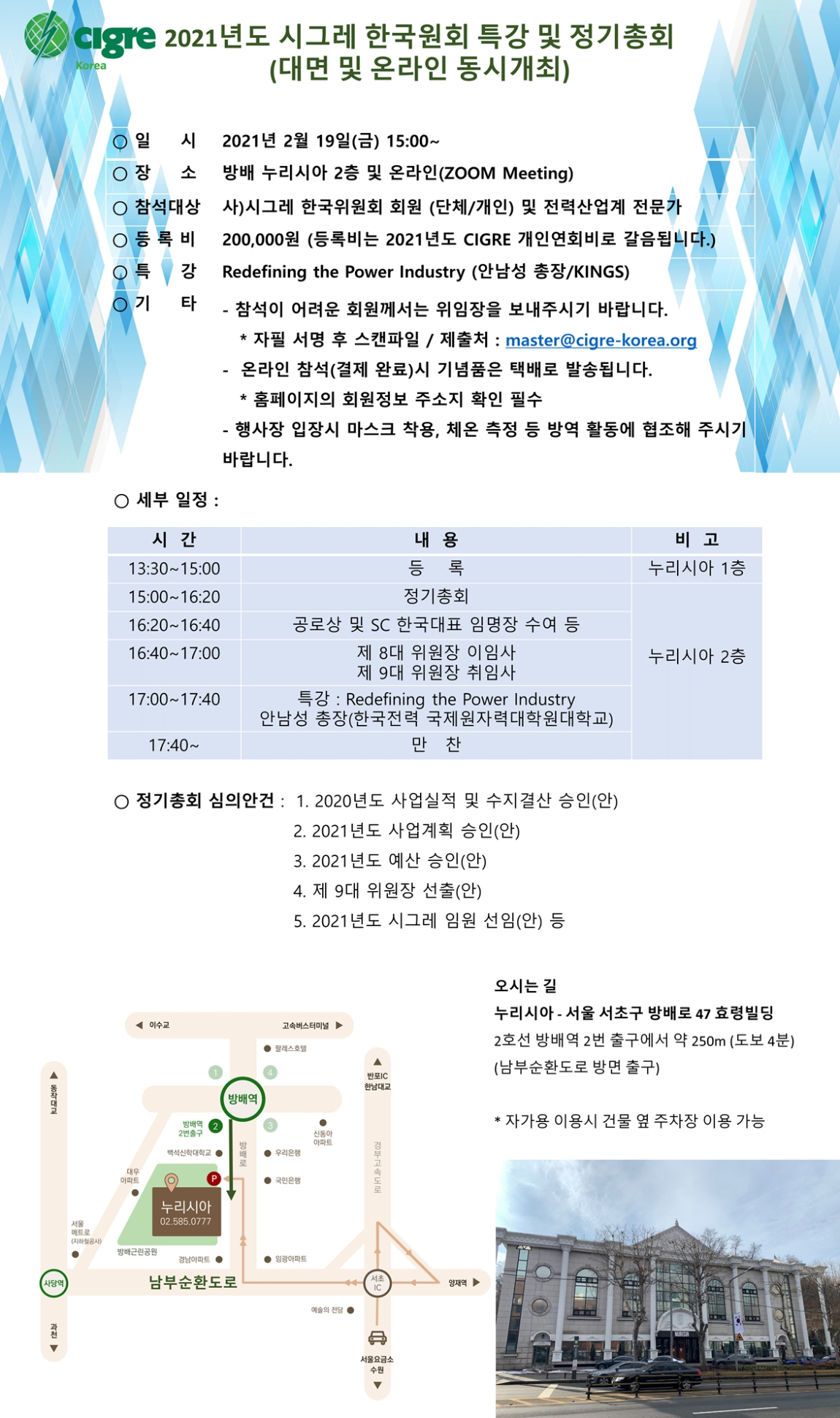 첨부 2. 세부일정 및 오시는 길.jpg