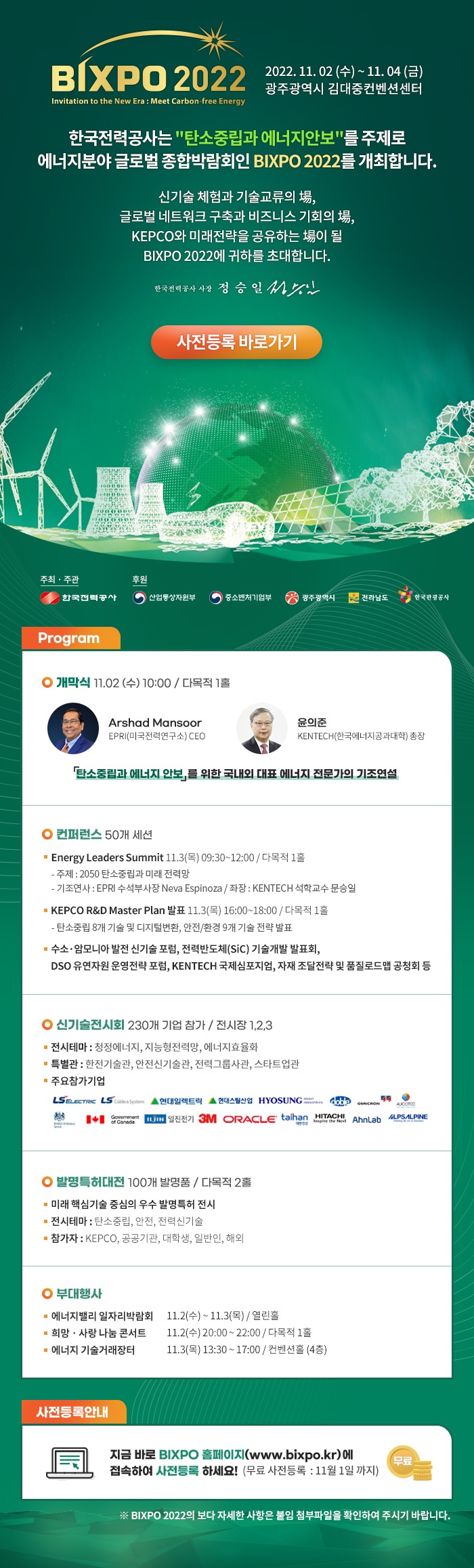 붙임2.BIXPO2022_뉴스레터_v9.jpg